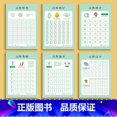 幼小衔接全套6本装(送2铅2握) [正版]笔画笔顺练字帖幼儿园练字入门控笔训练字帖幼小衔接描红本学前班儿童练字本中班写字