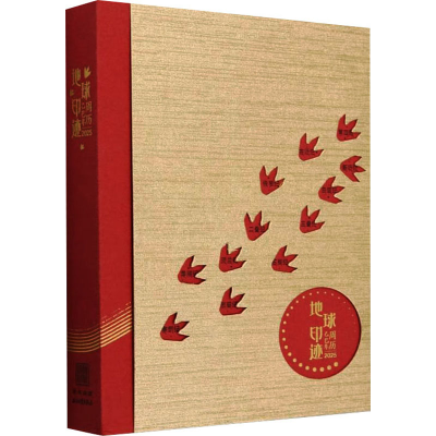 正版新书]地球印迹 2025桔灯勘探 绘9787518368723