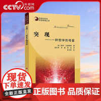 [央视网]突现 一种哲学的考量 [美]保罗·汉弗莱斯 著 范冬萍 付强 郑本 译 孙卫民 校 人民出版社
