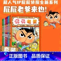 新![全6册]屁屁老爹 [正版]屁屁老爹系列精装全6册蒲蒲兰绘本密境探险奇趣宝藏我来了海盗宝藏屁屁侦探噗噗大开本游戏折纸
