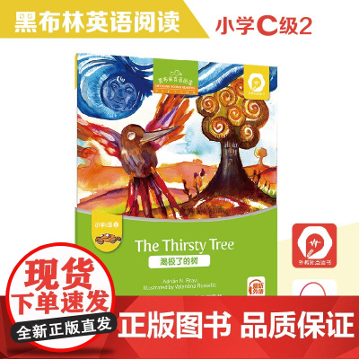 黑布林英语阅读 小学c级别2,渴极了的树 适合小学生小学三年级四年级英语阅读绘本 上海外语教育出版社