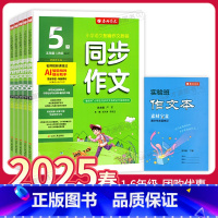 同步作文 一年级下 [正版]2025春春雨教育小学同步作文一二三四五六年级上下册 人教版小学RJ版春雨作文小学语文配套作
