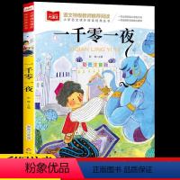 [正版]一千零一夜书籍注音版小学儿童故事书1001夜拼音版一年级阅读课外书必读经典图书读物大语文老师小学生二三年级童话