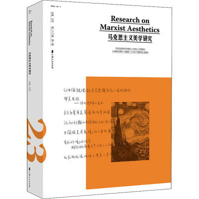马克思主义美学研究(第23卷第1期)