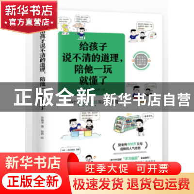 正版 给孩子说不清的道理,陪他一玩就懂了 张春洋 著 赵辉 绘 时