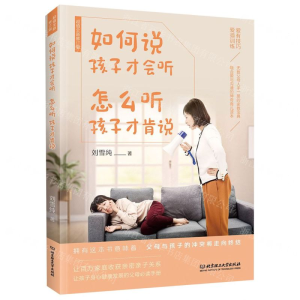 [N]如何说孩子才会听怎么听孩子才肯说(超值全新修订版)-9787568276337