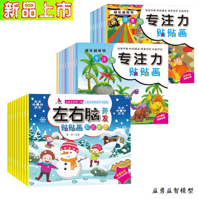 4册大本恐龙故事书贴贴画神奇贴纸2-3-4-5-6-7岁男女孩早教贴随机6册-左右脑专注力贴画