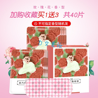 云本蒸汽眼罩云本蒸汽眼罩眼疲劳女可爱眼睛遮光睡眠睡觉一次性热敷护眼贴