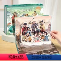 中国神话故事3D立体剧场书·八仙过海 [正版]八仙过海3d立体剧场书