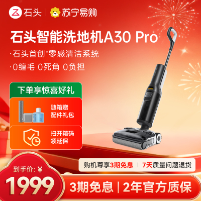 石头A30 Pro洗地机[0缠毛 超薄平躺 推拉助力]吸拖洗一体手持吸尘器