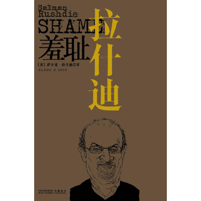 正版新书]羞耻(全球最具争议的文学大师力作首次引进大陆)(英