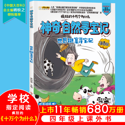 正版新书]疯狂的十万个为什么寻宝记漫画版未解奇案寻宝记崔钟雷