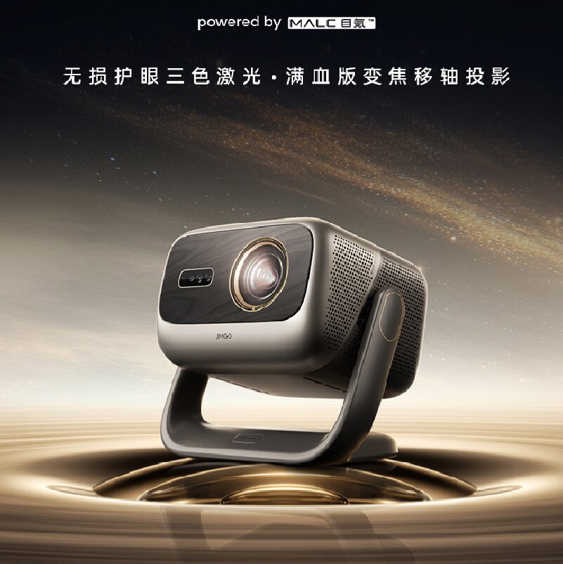 坚果(JMGO)N5 Ultra Max 4K超新品高清三色激光云台投影仪 变焦自动移轴家用智能高清家庭影院投影机