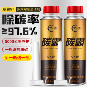 [补贴10%]燃油宝除积碳清洗剂汽油添加剂汽车发动机燃油添加剂节油正品除碳