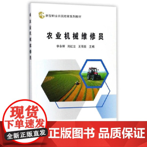 农业机械维修员