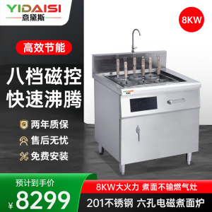 意黛斯 YDS-8ZM6商用多功能煮面炉 云吞米线米粉自动关东煮麻辣烫烫面汤粉炉 6眼六孔不锈钢电热煮面机立式 8KW
