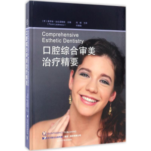 醉染图书口腔综合审美治疗精要9787559100672