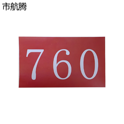市航腾标识标牌热转印400mm*300mm块