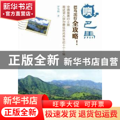 正版 噢,巴马 罗伟鹏著 商务印书馆 9787100085847 书籍