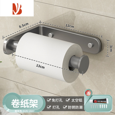 三维工匠卫生间纸巾盒壁挂式免打孔洗脸巾收纳盒卷纸盒抽纸盒厕纸置物挂架 钛空灰[基础款]单层卷纸架-优质太空铝