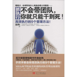 醉染图书抓执行9787515404769