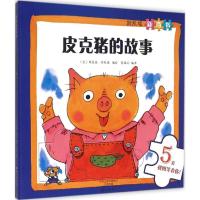 正版新书]皮克猪的故事理查德·斯凯瑞9787535062192