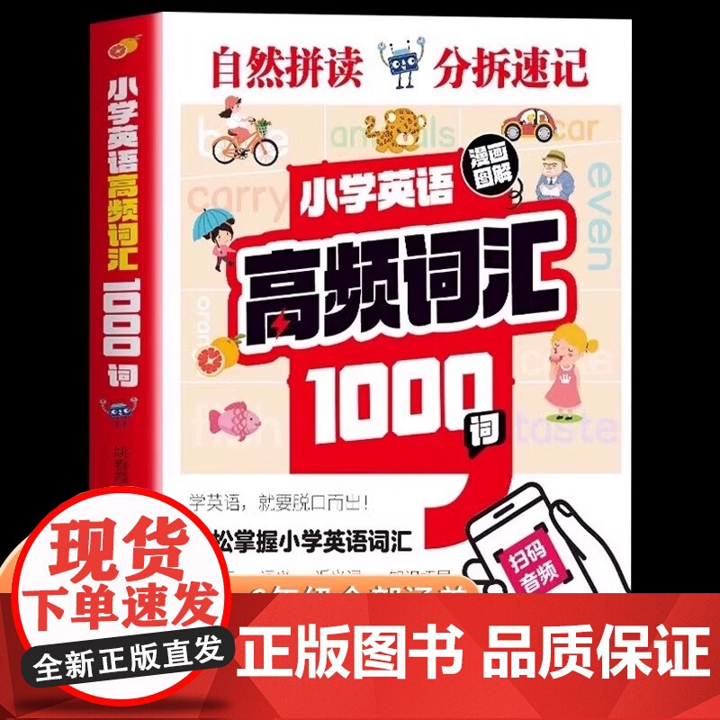 扫码听音频 点读版 小学英语高频词汇1000词语法提升训练1-6年级单词知识大全同步强化阶梯训练天天练6年级课外阅读练习