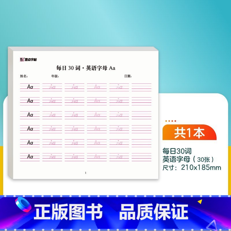 [英语]字母 [正版]优美句子积累字帖小学生练字帖儿童每日一练比喻拟人好词好句作文练习减压语文同步人教版生字描红笔画笔顺