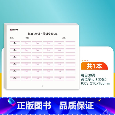 [英语]字母 [正版]优美句子积累字帖小学生练字帖儿童每日一练比喻拟人好词好句作文练习减压语文同步人教版生字描红笔画笔顺