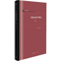 醉染图书国际政治学概论(第5版)9787208160194