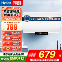 海尔(Haier)电热水器家用洗澡一级能效储水式小屏数显电热水器速热大水量安全以旧换新JM 60L 2200W