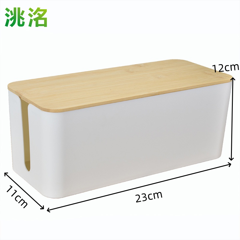 洮洺 桌面收纳盒 电线收纳盒 23*11*12cm 个