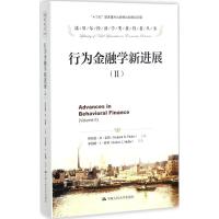 行为金融学新进展(Ⅱ)