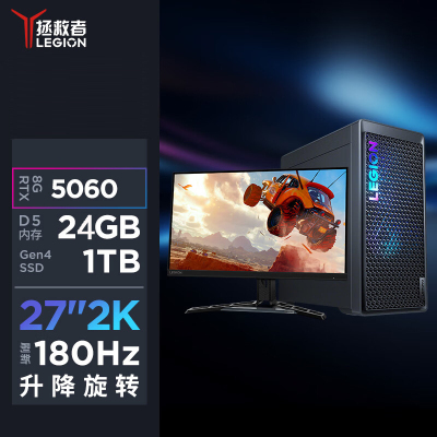 联想(Lenovo)拯救者刃7000K 游戏台式电脑整机 i7-13650HX RTX5060 24G内存 1T固态 Win11 27英寸2K显示器