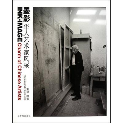 正版新书]墨影:华人艺术家风采董明9787547900949