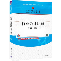 正版新书]行业会计比较(第三版)尹桂凤,姚嘉主编978730263852