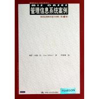 正版新书]管理信息系统案例:利用应用软件进行决策(第4版)米