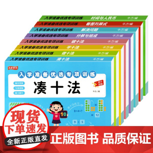 言和天下 入学准备优选专项训练 全8册