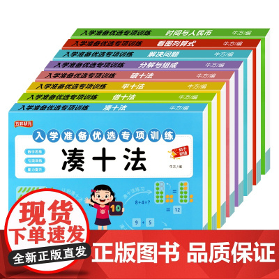 言和天下 入学准备优选专项训练 全8册