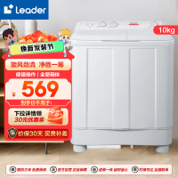Leader海尔出品 10公斤大容量 双缸洗衣机 双桶洗衣机 洗脱分开 TPB100-1188BS