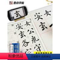 [正版]颜真卿颜勤礼碑精缮本全文放大视频教程毛笔书法字帖河南美术出版社颜体毛笔字帖高清放大版原碑原帖临摹书法集颜真卿楷