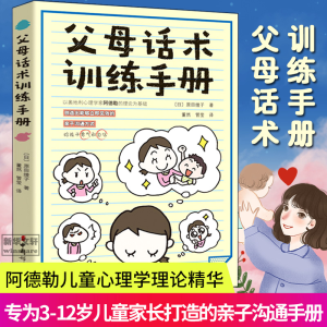 醉染图书父母话术训练手册9787512715868