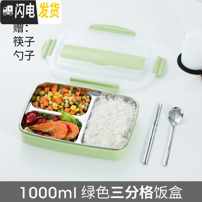 三维工匠304不锈钢饭盒便当分隔型小学生儿童餐盘分格保温上班族餐盒套装 3格北欧绿1000+筷子勺子