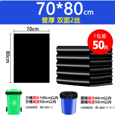 苏宁 万莱云特 加厚黑色酒店物业环卫餐饮塑料袋 70*80 2丝50只普厚