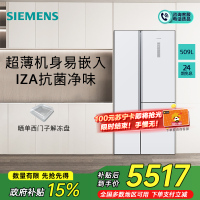 [抗菌保鲜]西门子 509升 对开门冰箱 风冷无霜 超薄易嵌T型对开三门冰箱 劲速回鲜 旋转制冰 KA92NE220C
