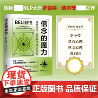 正版书籍 信念的魔力:重塑内在,重新掌控自己的生命 国际NLP大师 罗伯特·迪尔茨之作 简快身心积极疗法书籍 心理学 海