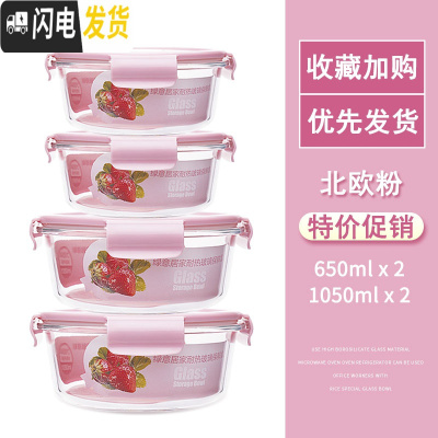 三维工匠玻璃饭盒女微波炉专用上班族保鲜盒套装便当盒收纳带盖碗成人专用 北欧粉圆1050*2+圆650*2