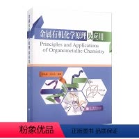 [正版]金属化学原理及应用 宋礼成 王佰全 高等教育出版社