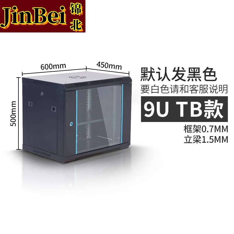 锦北网络机柜机房服务器机柜监控机柜玻璃门机柜9U TB款600*450*500