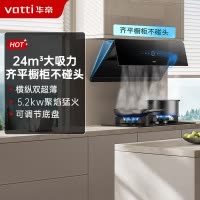 华帝(vatti)官方[小旋风系列]侧吸式超薄烟灶套装i111A5+73B变频24风量大吸力降噪家用自动清洗挥手智控